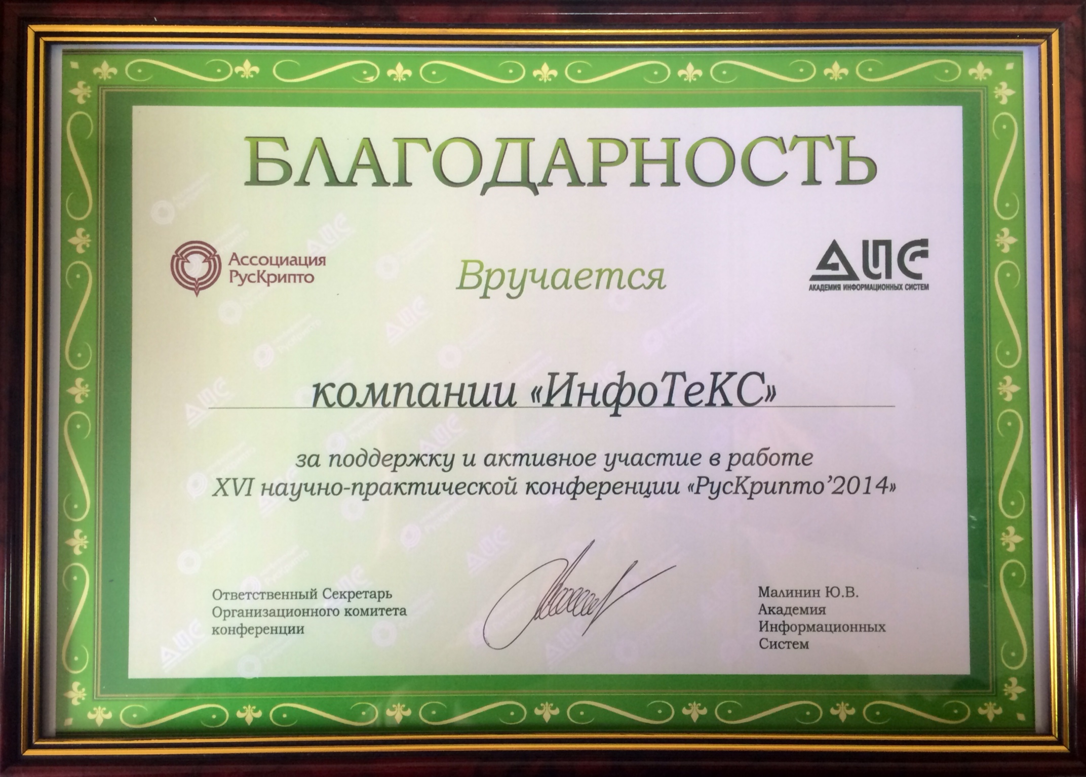 Рускрипто 2014 диплом