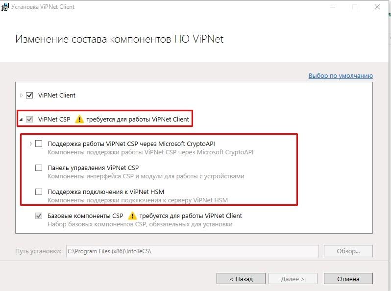 Vipnet client сертификат. Випнет клиент. Компонент CSP. VIPNET CSP Интерфейс. VIPNET PKI client.