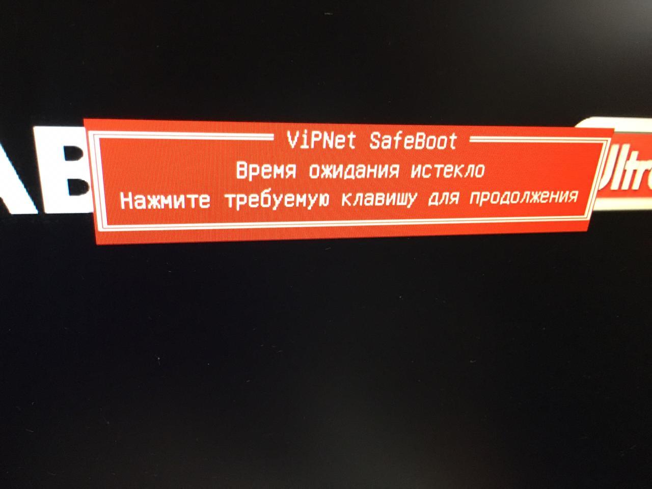 Vipnet safeboot