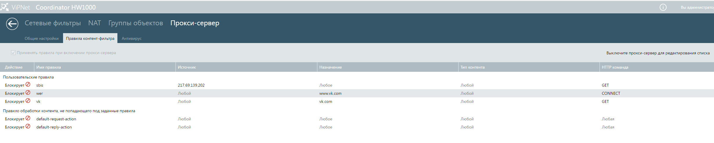 Контент фильтр - Общие вопросы по продуктовому ряду ViPNet для  корпоративных пользователей - Форум ИнфоТеКС