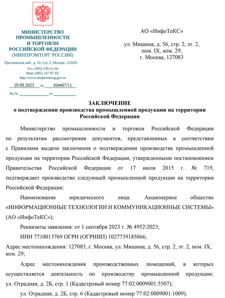 Шлюз безопасности для защиты каналов связи по классу KB ViPNet Coordinator  KB | ИнфоТеКС